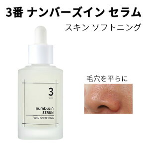 �Ĕ��� SALE �t | ���J���r���[�e�B�[�Z�[�� | �݌Ɉ�|���A�E�g���b�g | serum ���������wnumbuzin�E�i���o�[�Y�C���x3�� ���ׂ��׃L���Z���� �X�L�� �\�t�g�j���O �Z���� 50ml �ь��𕽂�� �L��