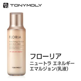 【韓国コスメ】『TONYMOLY・トニーモリー』 フローリアニュートラエネルギー乳液（エマルジョン）【アルガン】【インスタ映え】【お中元】【正規品】