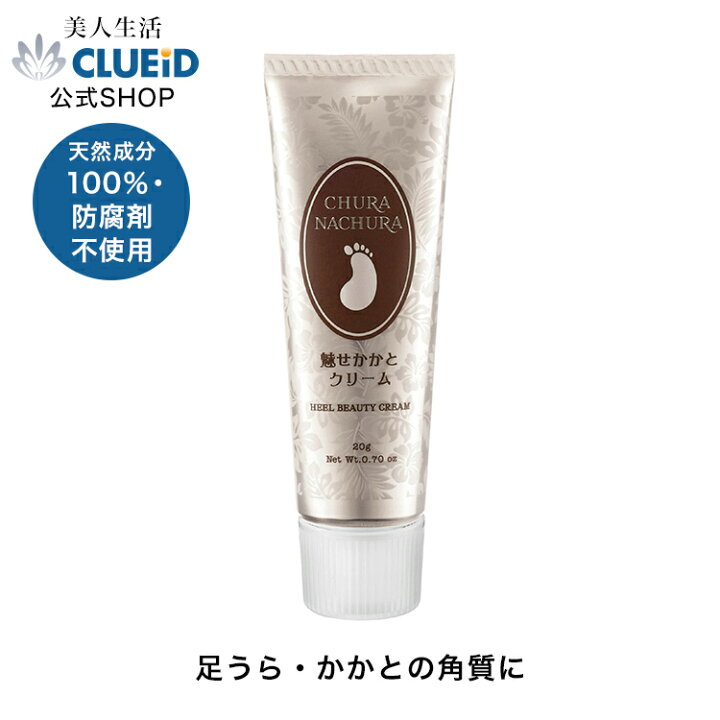 楽天市場 マラソン限定p2倍 天然成分100 の足うら角質ケアクリーム ちゅらなちゅら 魅せかかとクリームex g 美人生活 株式会社クルード フットクリーム フットケア 角質 ピーリング ボディクリーム かかと 踵 カカト 保湿 足うらクリーム 美人生活