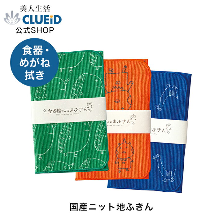 楽天市場 Lineお友達100円offクーポン配布中 ギフト ギフトセット 女性 雑貨 セット 食器拭きクロス 食器ふきん 日本製 食器屋さんのおふきん 3種類セット ふきん キッチンクロス めがね拭き かわいい メガネ拭きクロス ドライ スマホクリーナー 国産 化粧品
