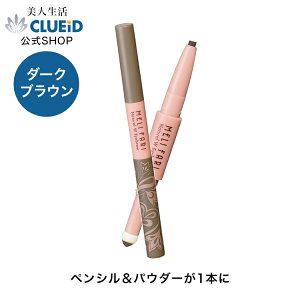 【3000円で180円off!17日20:00?】アイブロウペンシル ダークブラウン 細芯 アイブロウ パウダー 落ちない パウダー&ペンシル【メリファリ ナチュラルWアイブロウ ダークブラウン 1本】ウォーター