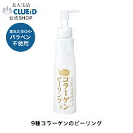 【P5倍+最大10%offクーポン!4日20:00〜】コラーゲン ボタニカル ピーリングジェル【たっぷりつるすべ! コ…