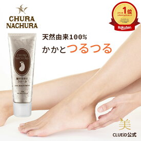 ＼楽天1位／【楽天イーグルス感謝祭 3980円で10%off!】ガサガサ かかと 角質 ケア クリーム 足 角質除去 かかとケア かかとクリーム ひび割れ 踵ケア フットケア フットクリーム 足裏 パック 足うら ピーリング 保湿【ちゅらなちゅら 魅せかかとクリームEX 20g 1本】