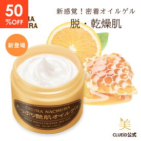 【50%off!楽天スーパーSALE〜11日1:59】オイルゲル オールインワンゲル 植物オイル スキンケア ハトムギ オイル あんず油 アプリコットオイル ホホバオイル シアバター 美容オイル 美容液オイル 乾燥肌 無添加【ちゅらなちゅら たっぷり艶肌オイルゲル 30g 1〜2個】