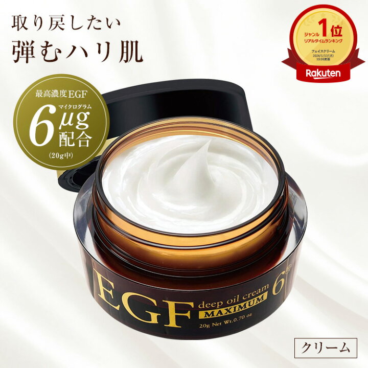 楽天市場】EGF クリーム 保湿 無添加 顔 シワ ピーン 目元 たるみ 