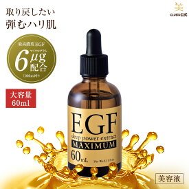 【10%offクーポン!～30日23:59 母の日 早割】【60ml お得な商品】egf 美容液 化粧品 原液 シワ たるみ ハリ 目元 しわ ピーン 顔 エイジングケア 50代【EGF ディープパワーエキス マキシマム 60ml】グロスファクター 成長因子 ヒトオリゴペプチド-1 毛穴 超 乾燥肌