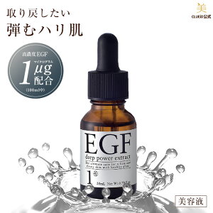 【3000円で180円off!17日20:00?】egf 美容液 化粧品 原液 シワ たるみ ハリ 目元 しわ ピーン 顔 エイジングケア 50代 グロスファクター 成長因子 ヒトオリゴペプチド-1 マスク 毛穴 超 乾燥肌 ほうれ
