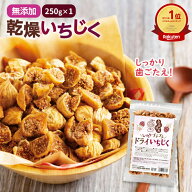 【P5倍+最大10%offクーポン!19日20:00〜】ドライいちじく カット いちじく ドライフルーツ イチジク 無添…