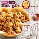 ＼楽天1位／【5000円で500円offクーポン!4日20:00〜】【特別SALE 7,520円→3,880円】【4個 セット お得】ドライいちじく 1kg いちじく ドライフルーツ 無添加 ドライイチジク【良食健美 しっとりプチプチ ドライいちじく 250g 4個組】