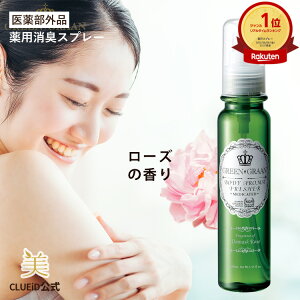 \楽天1位/【5000円で500円off/7000円で700円off!】デオドラントスプレー デオドラント 脇 制汗スプレー 制汗剤 ワキガ対策 わきが 子供 体臭 加齢臭 脇汗 足の臭い 対策 背中 腋臭【グリングラン