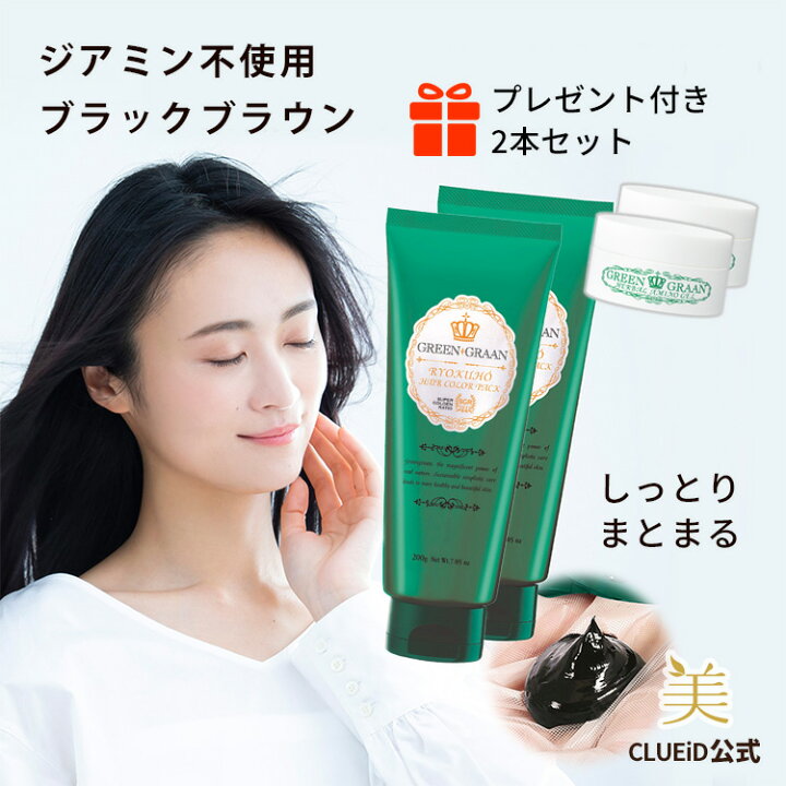 楽天市場 19日時 4 500円以上で500円off お得な2個セット 白髪染め 女性用 トリートメント メンズ ノンジアミン ジアミン 不 使用 ヘア カラー アッシュ グリングラン 緑宝 ヘアカラー パック アッシュブラウン 0g 2本組 おしゃれ染め 国産 化粧品