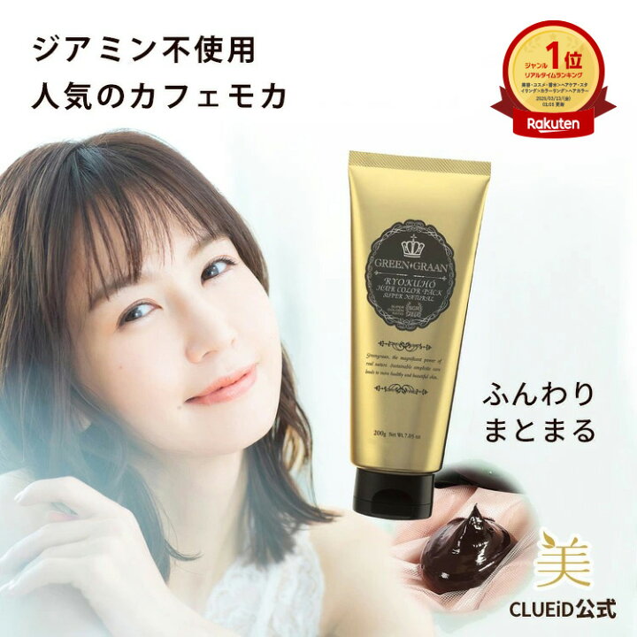 楽天市場 日 15倍 ポイントup対象商品 白髪染め 女性用 トリートメント メンズ グリングラン 緑宝ヘアカラーパックsn カフェモカ 0g 専用手袋付 カラートリートメント ノンジアミン カラーケア 白髪隠し ヘアカラー おしゃれ染め 女性用 国産 化粧品 楽天市場 日 15倍 ポイントup対象商品 白髪染め 女性用 トリートメント メンズ グリングラン 緑宝ヘアカラーパックsn カフェモカ 0g 専用手袋付 カラートリートメント ノンジアミン カラーケア 白髪隠し ヘアカラー おしゃれ染め 女性用 国産 化粧品