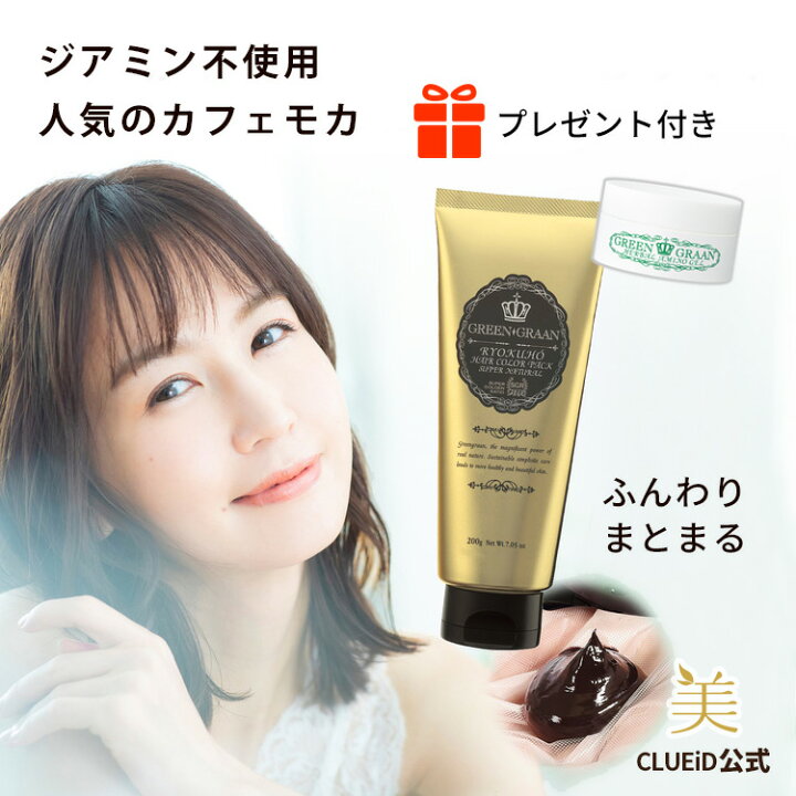 楽天市場 4日時 最大00円offクーポン対象 白髪染め 女性用 トリートメント メンズ グリングラン 緑宝ヘアカラーパックsn カフェモカ 0g 専用手袋付 カラートリートメント ノンジアミン カラーケア 白髪隠し ヘアカラー おしゃれ染め 女性用 国産