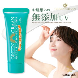 【楽天イーグルス感謝祭 3980円で10%off!】日焼け止め 無添加 ノンケミカル クリーム オーガニック ウォータープルーフ spf50 保湿 UVジェル ゴルフ uvケア 下地 ハトムギ ドクダミ 敏感肌【グリングラン スーパーリッチ UV プロテクター 25g 1〜3本】ボディ