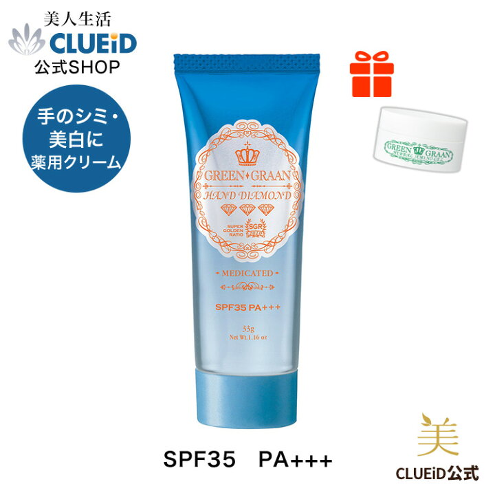 楽天市場 マラソン限定クーポンで最大00円off 美白 ハンドクリーム ギフト プレゼント 手肌 無香料 シミ隠し シミ消し クリーム シワ グリングラン 薬用ハンドダイヤモンド 33g 薬用美白クリーム プラセンタ ハトムギエキス 保湿クリーム メンズ 医薬部外品 無