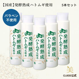 【14h限定2点で5％offクーポン!26日20:00～】【5本 セット お得】ハトムギ 化粧水 1000ml はとむぎ化粧水 はと麦化粧水 まぶた イボ 首 老人性 いぼ【北海道 発酵熟成ハトムギ化粧水 200ml 5本組】保湿 エキス 原液 無添加 顔 角質ケア ポツポツ デコルテ 稗粒腫 敏感肌 1l