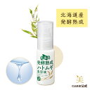 【3,000円で180円offクーポン!〜18日23:59】ハトムギ 美容液 首 イボ ハトムギエキス はとむぎエキス ポツポツケア【北海道 発酵熟成ハトムギ 美容液 30ml 1本】老人性 いぼ デコルテ ハトムギ いぼ 角質ケア 稗粒腫 ドクダミエキス 無添加 メンズ 敏感肌