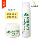＼全プレ中／【14h限定10%offクーポン!10日20:00〜】【お得 セット】スキンケア コスメ 福袋 2025 ギフト セット ハトムギ化粧水 オールインワンジェル ハトムギエキス 稗粒腫 首 老人性いぼ 原液【北海道発酵熟成 ハトムギ 2点セット（化粧水+ゲルクリーム）】
