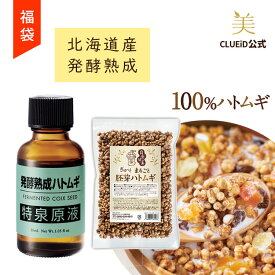 【10%offセール+pt3倍!6/4 20:00～】【お得 セット】スキンケア コスメ 福袋 2024 食品 ギフト セット ハトムギ 原液イボ エキス 美容液 食べるハトムギ はとむぎ ポツポツ 発酵熟成【ハトムギ内外美容セット（ハトムギ特泉原液 30ml+胚芽ハトムギ 180g）】