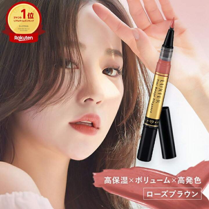 楽天市場】【11/1限定10％offクーポン対象商品!】ティントリップ 