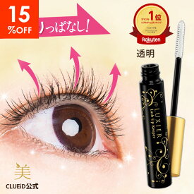 【15%OFF！楽天スーパーSALE】まつ毛キープ 透明マスカラ 透明マスカラ美容液入り マスカラ下地 カールキープ まつ毛コーティング剤 クリアマスカラ ウォータープルーフ まつ毛美容液 伸びる まつげ美容液 1位【ラグシア ラッシュアップキーパー 1〜3本】