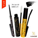 【本日全品5倍!サマーセール】【お得 セット】コスメ 福袋 2025 ギフト 透明マスカラ 美容液入り マスカラ下地 マスカラ お湯で落ちる 落ちない アイライナー 日本製【ラグシア アイメイクセット（ラッシュアップ+マスカラ+ジェルライナーダークブラウン）】
