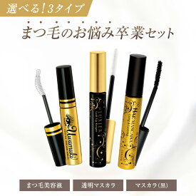 【12/15限定p5倍+5,000円で500円クーポン!】【お得 セット】コスメ 福袋 2025 ギフト セット まつ毛キープ 透明マスカラ 美容液入り マスカラ下地 カールキープ マスカラ お湯オフ まつ毛美容液【ラグシア 透明マスカラ・黒マスカラ・まつ毛美容液 2点/2点/3点セット】