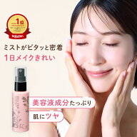 【p20倍+最大10%offクーポン!-16日1:59】在庫限り メイクキープミスト フィックスミスト マスク メイク崩…