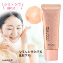 【マラソン4H限定p10倍!22日20:00〜】化粧下地 CC 皮脂崩れ 皮脂くずれ防止 敏感肌 シミ隠し 毛穴 シワ 下地 日焼け止め 低刺激 デコルテ SPF50+ PA++++ 保湿 uv 無添加 bb カバー力 ウォータープルーフ【メリファリ きれいに仕上がる化粧下地 25g 1本】