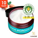 【10%off!楽天スーパーSALE〜11日1:59】洗い流すトリートメント 集中トリートメント 髪質改善 ダメージヘア 市販 うねり くせ毛 広がり 改善 リッチ モロッカン オイル 正規 公式 サロン ヘアケア【リッチ モロッカン マキシマムリペア ヘアマスク 200g 1個】