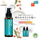【18日限定ポイント7倍対象商品!】【プレゼントつき】【お得 2本 セット】リッチモロッカンオイル 金木犀 うねりくせ毛 洗い流さない 広がり 抑える モロッカン 【リッチ モロッカン ヘアリペア オイル 80ml ブルガリアンローズ/甘爽キンモクセイ 2本組】