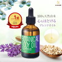 【30％offクーポン対象!4日20:00〜】ボディオイル マッサージ用 いい香り オーガニック マッサージオイル 拭き取り不要 大人 アロマ ダイエット 50代 美容オイル ハトムギ【スキンアブソリュ ボタニカル ボディオイル 60ml スウィートラベンダーの香り 1本】