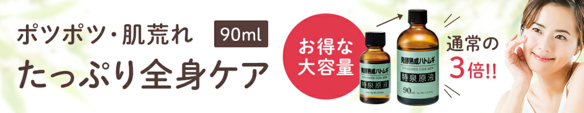 ハトムギ原液
