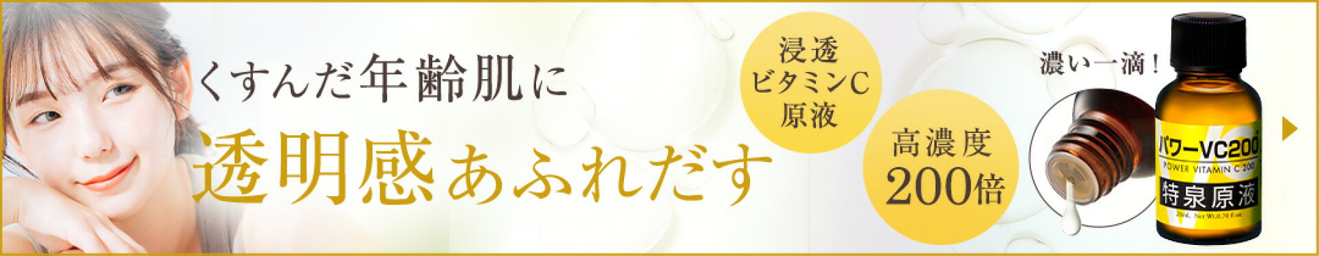 パワーVC200 特泉原液