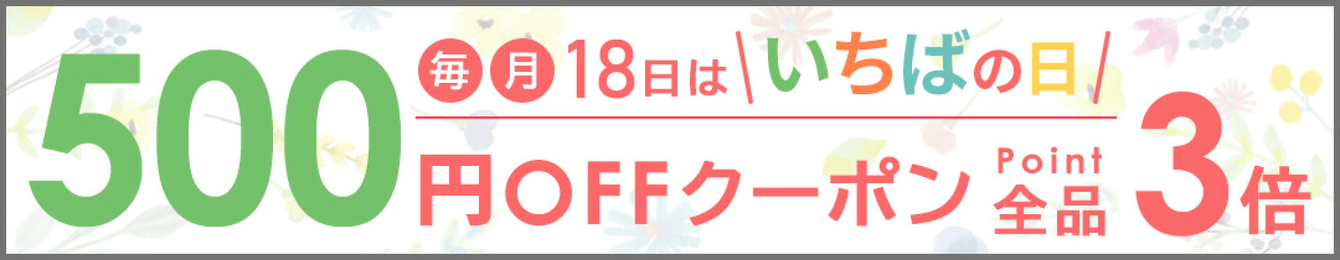 500円OFF