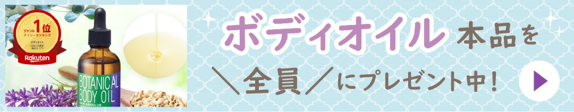 プレゼントキャンペーン