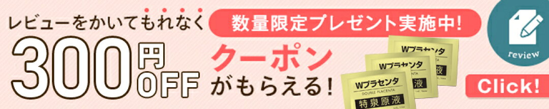 レビュークーポン