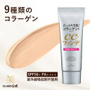 【3000円で180円offクーポン!11日20:00〜】コラーゲン CCクリーム 美容液 ファンデーション カバー力 50 40 代 汗に強い スポーツ 崩れない ファンデーション 下地 ウォータープルーフ ツヤ 肌 uv 無添加【たっぷり美肌!コラーゲンCCファンデ ナチュラル 25g 1本】