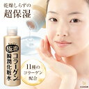 スイゼンジノリ サクラン 化粧水 しっとり【たっぷり極濃! コラーゲン 瞬潤 化粧水 230ml 1〜3本】ビタミンc 化粧水 メンズ 保湿化粧水 保湿ローション エイジングケア 年齢肌 乾燥肌対策 ハリ 潤い くすみ 敏感肌 無添加