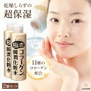 【14H限定10%offクーポン配布中!4日20:00〜】【お得 2本 セット】スイゼンジノリ サクラン 化粧水 しっとり【たっぷり極濃! コラーゲン 瞬潤 化粧水 230ml 2本組】ビタミンc メンズ 保湿ローション エイジングケア 年齢肌 乾燥肌対策 ハリ 潤い くすみ 敏感肌 無添加