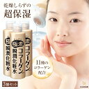 【p5倍+2点で5%off!19日20:00〜】【お得 3本 セット】スイゼンジノリ サクラン 化粧水 しっとり【たっぷり極濃! コラーゲン 瞬潤 化粧水 230ml 3本組】ビタミンc 化粧水 メンズ 保湿ローション エイジングケア 年齢肌 乾燥肌対策 ハリ 潤い くすみ 敏感肌