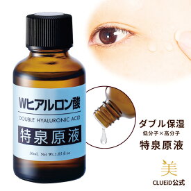【5000円で500円offクーポン!〜11日1:59】【送料込み】ヒアルロン酸 原液 美容液 エイジングケア【Wヒアルロン酸 特泉原液 30ml 1〜2本】乾燥肌対策 乾燥肌 無添加 保湿 顔 年齢肌 乾燥肌対策