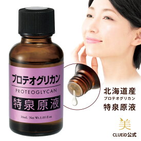 【p5倍+10%offセール対象!〜11日1:59】プロテオグリカン原液 美容液 シワ たるみ ハリ エイジングケア 保湿美容液 美容原液 乾燥肌 無添加 化粧品 ほうれい線【プロテオグリカン 特泉原液 30ml 1〜3本】