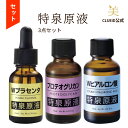 【最大2,000円OFFクーポン!〜12日9:59】【お得 セット】プロテオグリカン原液 スキンケア コスメ 福袋 2026 ギフト プラセンタ 原液 美容液 エイジングケア シワ たるみ【特泉原液セット（Wプラセンタ 20ml+プロテオグリカン+Wヒアルロン酸）】シミ・そばかす 肝斑