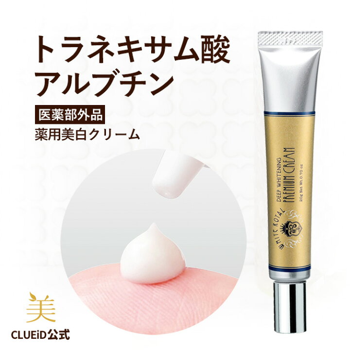 楽天市場】【全品p3倍+2点で8%off!28日10:00〜】薬用美白クリーム 美白 