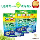 ＼楽天1位／【8/1限定p5倍+3,300円で300円クーポン!】【16包 お得 2セット】トイレタンク洗浄剤 トイレタンクの洗浄剤 トイレタンク 掃除トイレタンク 用 洗浄剤 トイレタンク洗剤 トイレ洗浄剤 トイレキレイ 洗浄剤【ボタニキャン トイレWクリーナー 30g×8包 2個組】