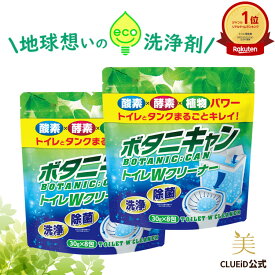 ＼楽天1位／【14h限定10%offクーポン!10日20:00〜】【16包 お得 2セット】トイレタンク洗浄剤 トイレタンクの洗浄剤 トイレタンク 掃除トイレタンク 用 洗浄剤 トイレタンク洗剤 トイレ洗浄剤 トイレキレイ 洗浄剤【ボタニキャン トイレWクリーナー 30g×8包 2個組】