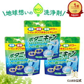 【4日20:00～6H限定20％offクーポン!】【24包 お得 3セット】トイレタンク洗浄剤 トイレタンクの洗浄剤 トイレタンク 掃除トイレタンク 用 洗浄剤 トイレタンク洗剤 トイレ洗浄剤 トイレキレイ 洗浄剤 トイレ用 【ボタニキャン トイレWクリーナー 30g×8包 3個組】