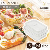 【P5倍+最大10%offクーポン!〜11日1:59】【お得 セット】エンバランス 保存容器 日本製 密閉 プラスチッ…