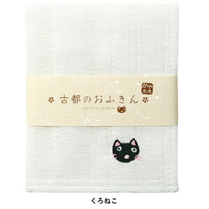 【25日限定・全品10%offクーポン!条件有】ギフト かやふきん 綿 蚊帳ふきん 奈良 日本製 フキン ネコ グッズ 猫 キャラクター ねこ ギフト 台ふきん 食器 水切り フキン 食器 拭き タオル ふき